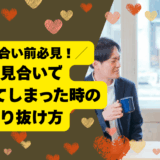 お見合いで沈黙してしまったときの切り抜け方