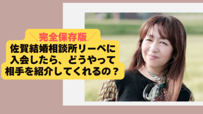 ＼完全保存版／結婚相談所、どうやって相手を探すの？
