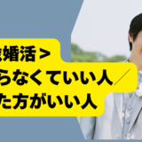 30歳。まだ焦らなくていい人／今動いた方がいい人