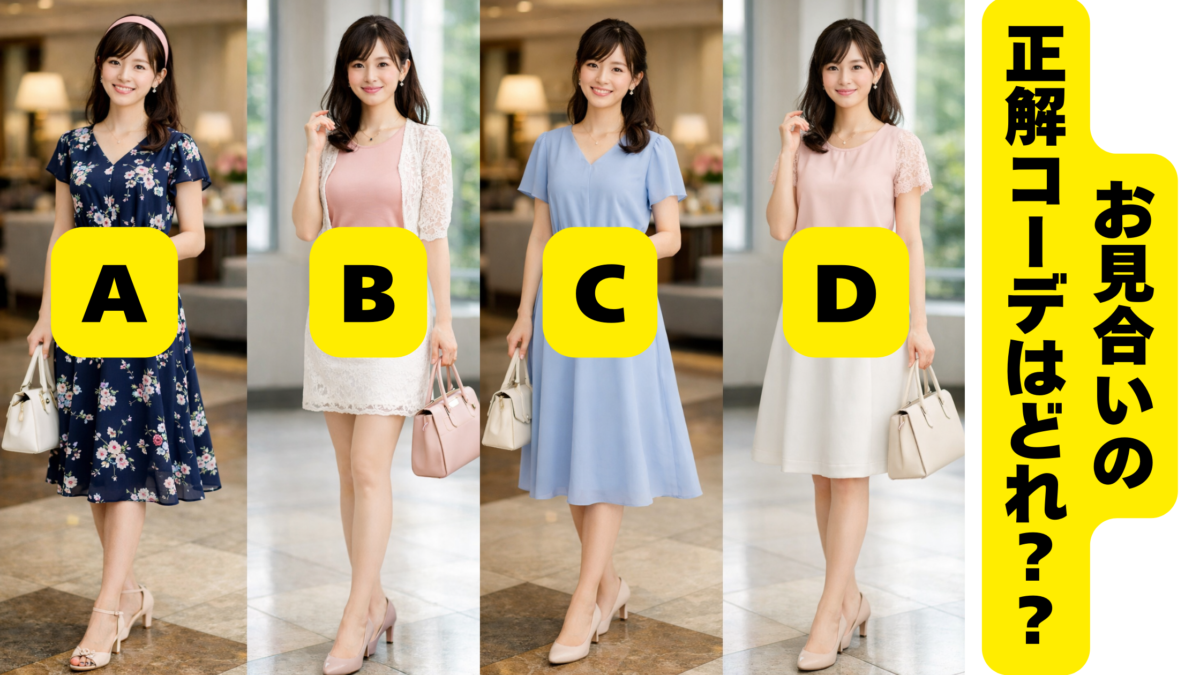 ＼女性必見！／お見合いで好印象を作る服装のポイントとは？